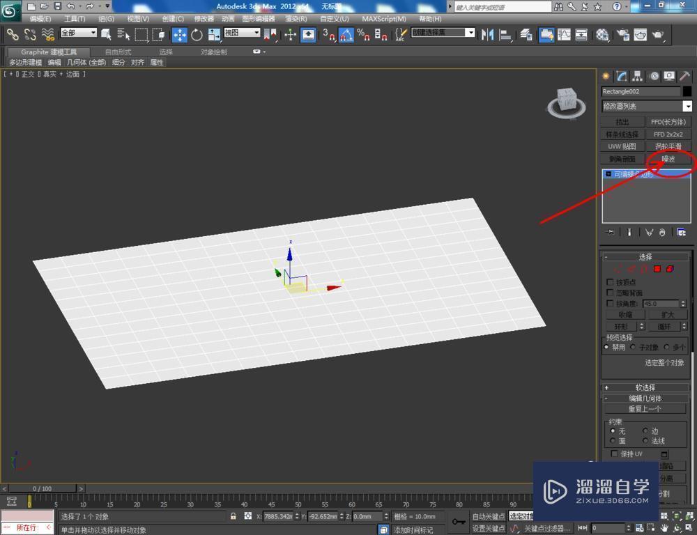 3DMax如何使用噪波？