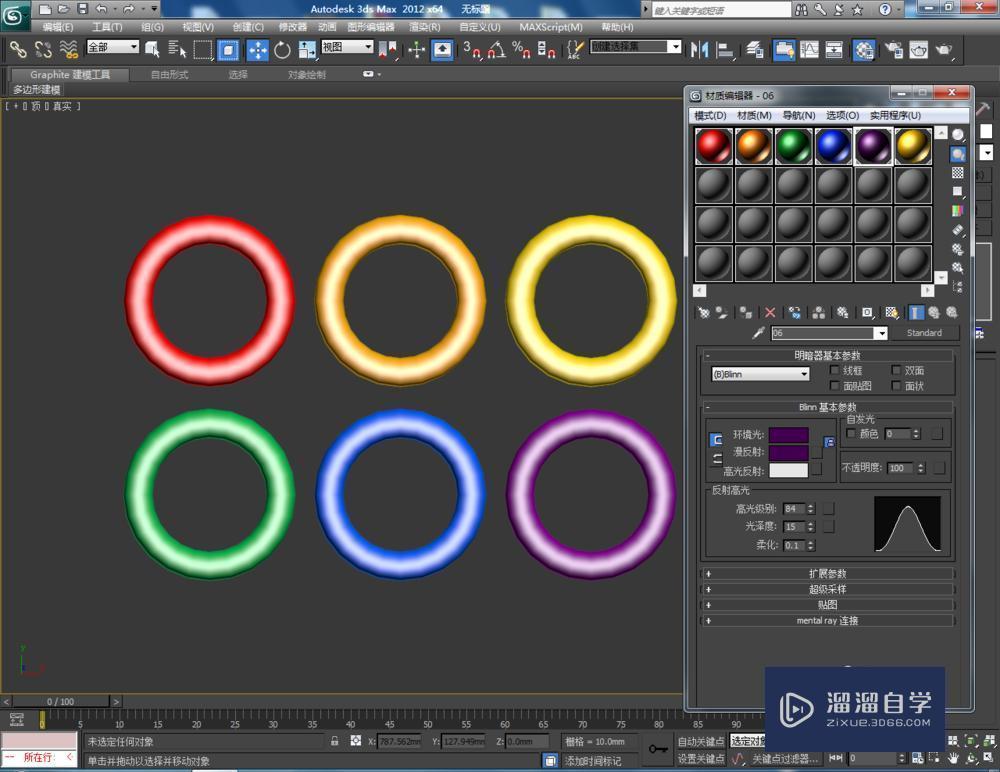 3DMax使用圆环教程