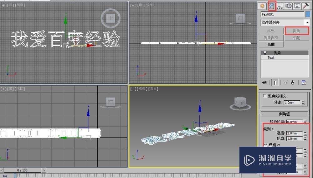 3DMax的弯曲修改器使用教程