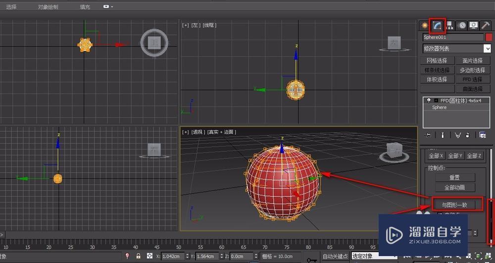 3DMax如何使用ffd，锥化，弯曲命令做一个苹果？