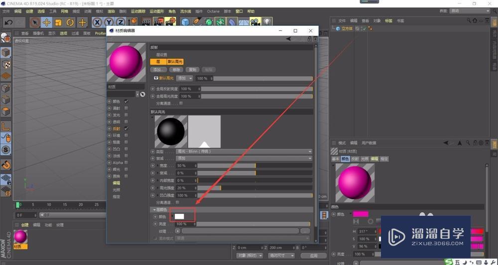 C4D r19怎么填充物体的颜色？