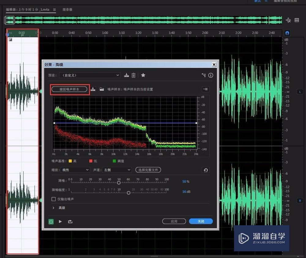 Au怎么给录好的音频降噪处理教程