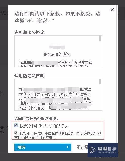 怎么下载3DMax软件
