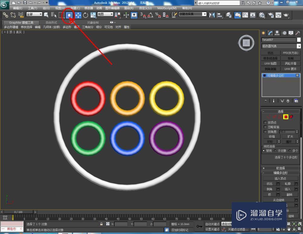 3DMax使用圆环教程