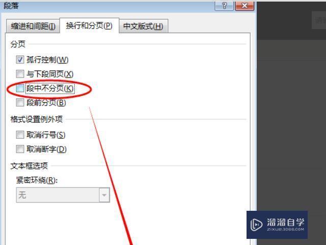word一页不满自动换页怎么办