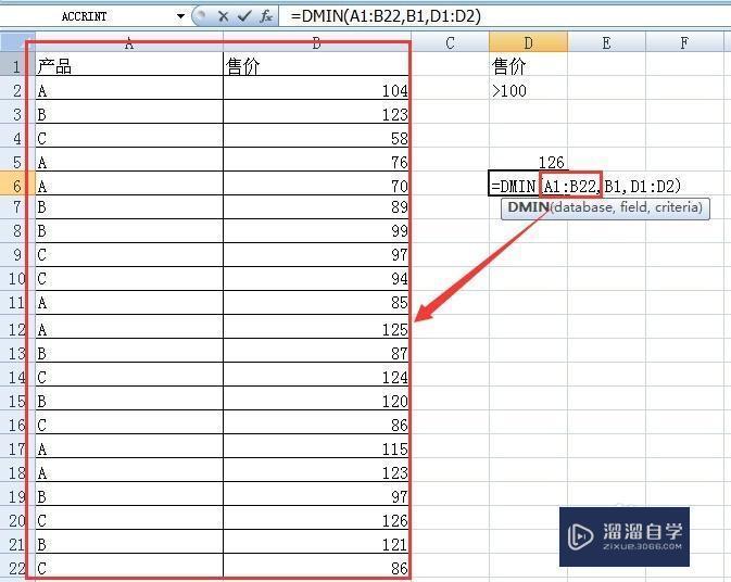 Excel中dMax 函数和dmin 函数的用法和实例