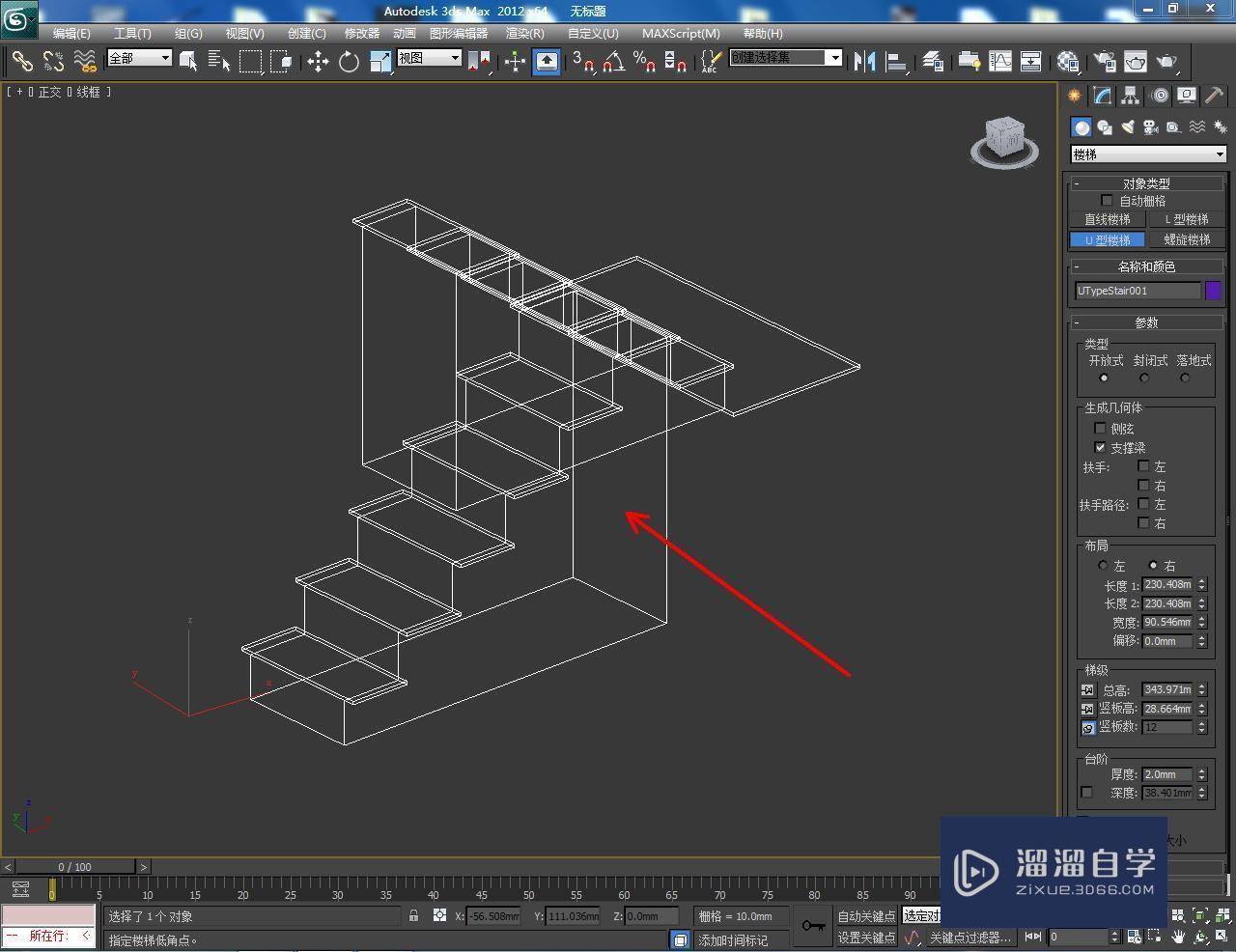 3DMax开放式u型楼梯如何制作？