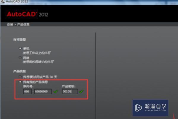 2012版的CAD如何激活？