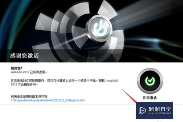2012版的CAD如何激活？