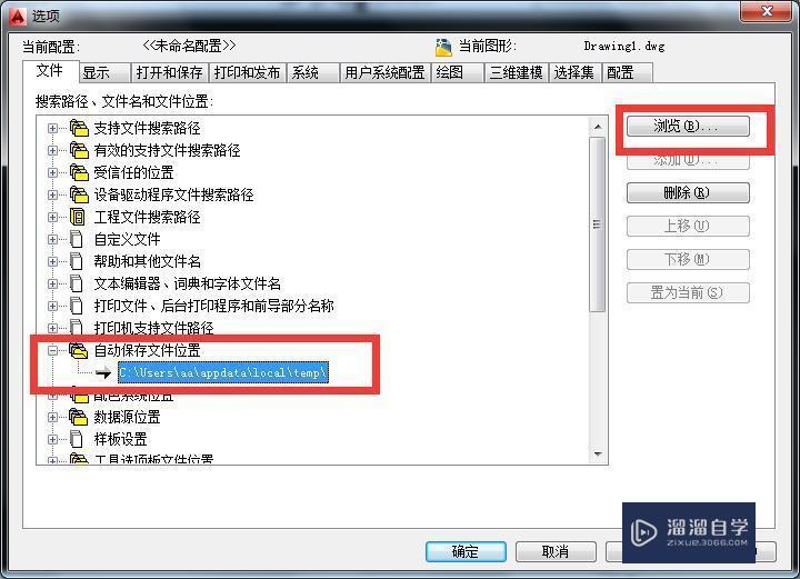 <esred>CAD</esred><esred>2010</esred>怎么<esred>设置</esred>自动保存？