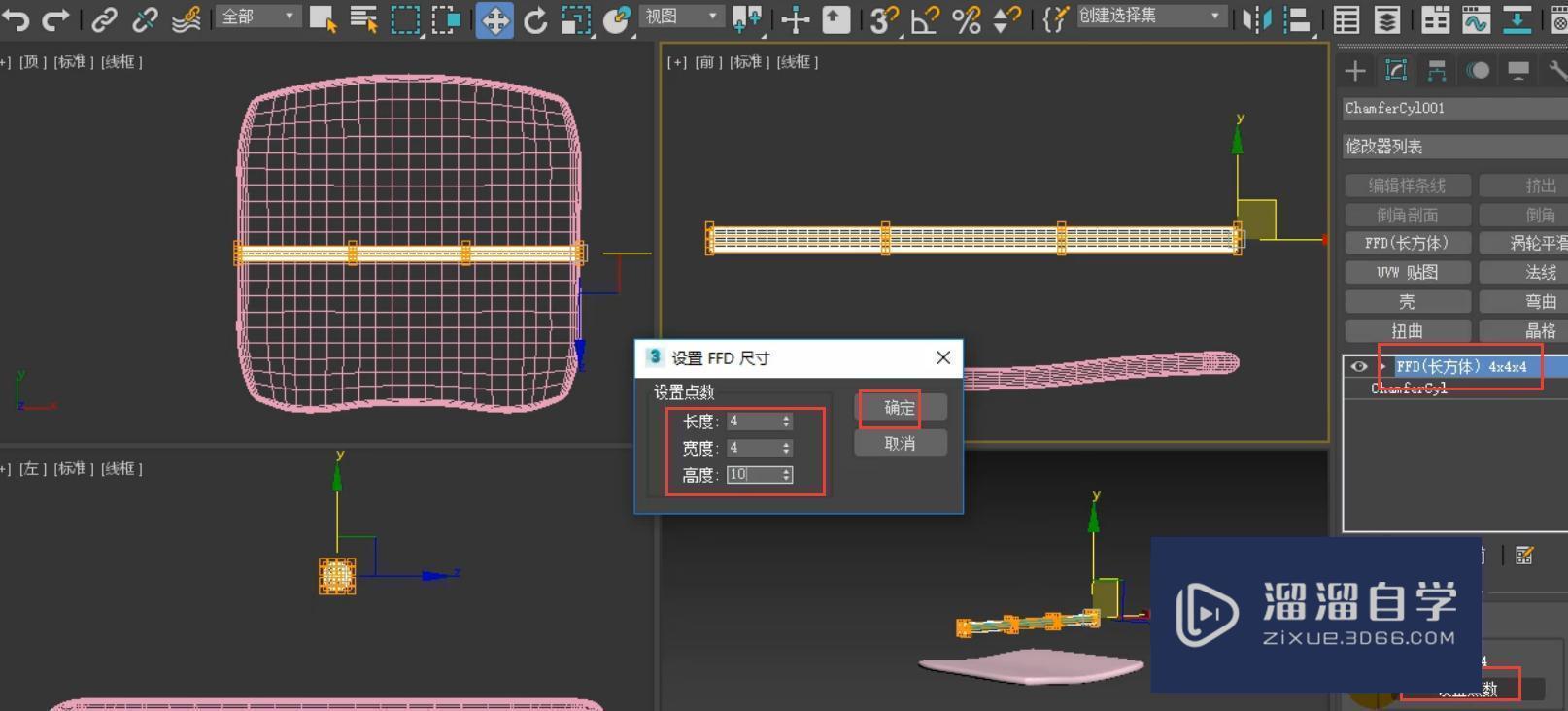 3DMax餐椅模型制作教程讲解