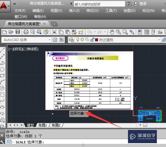 2010CAD中怎么把画好的图按比例缩小？