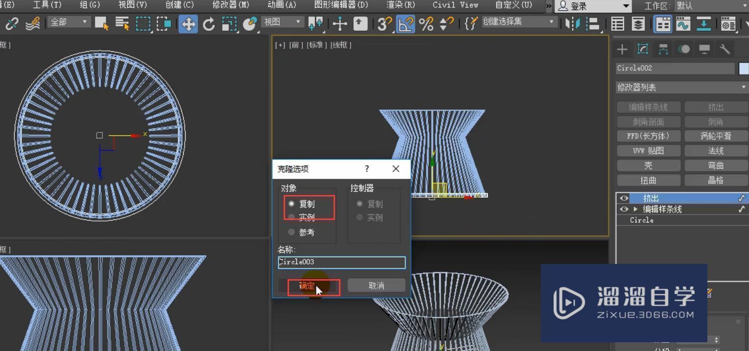 3DMax餐椅模型制作教程讲解