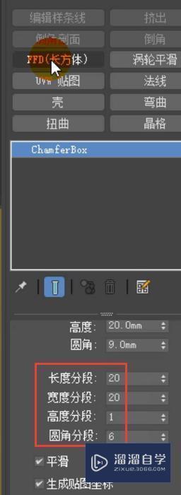 3DMax餐椅模型制作教程讲解