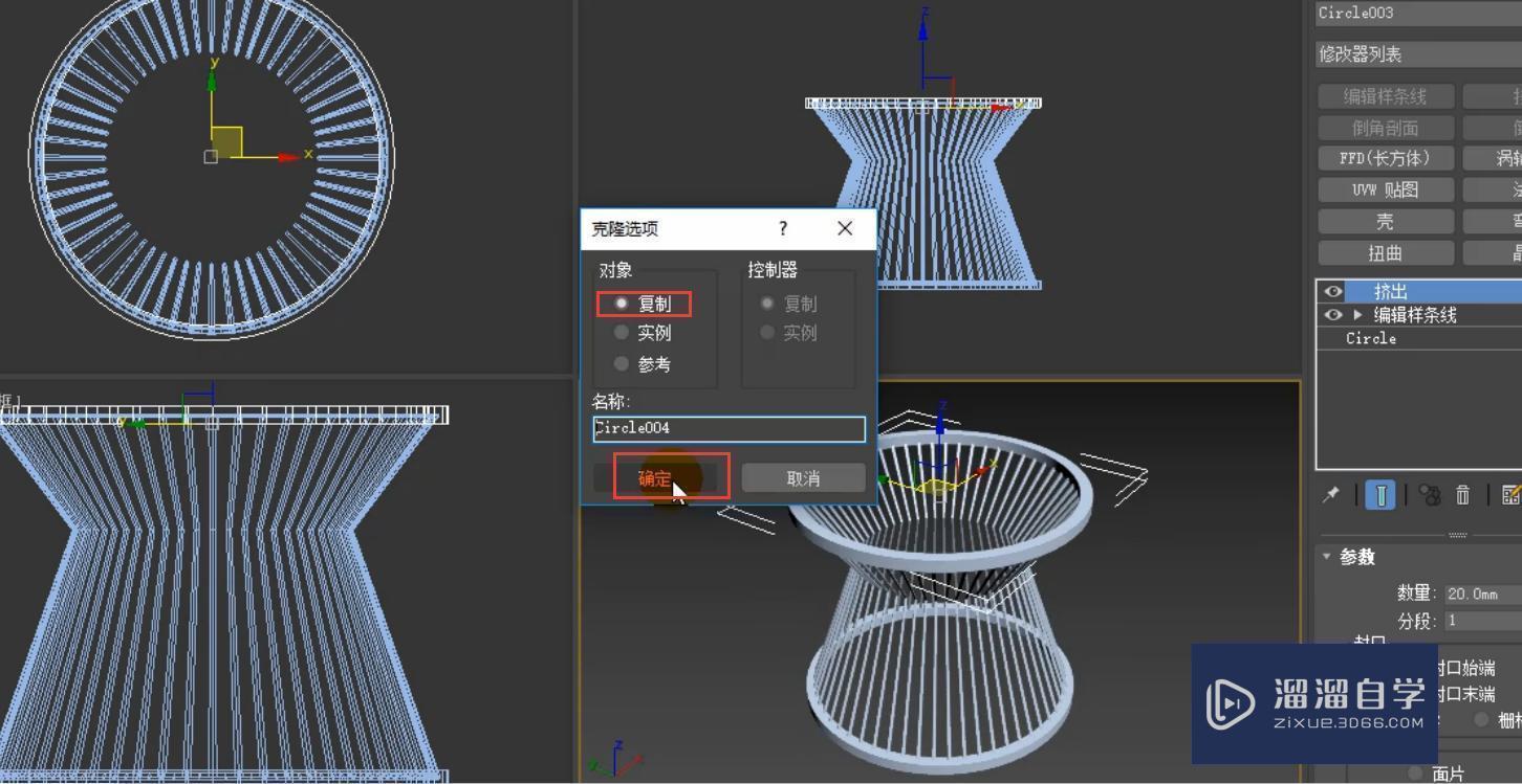 3DMax餐椅模型制作教程讲解