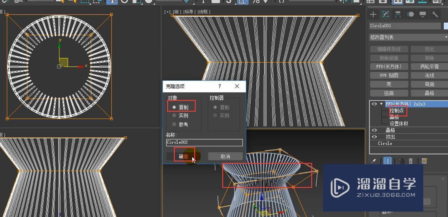 3DMax餐椅模型制作教程讲解