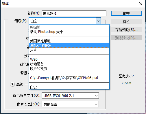 用ps怎样把图片改为a4幅面?