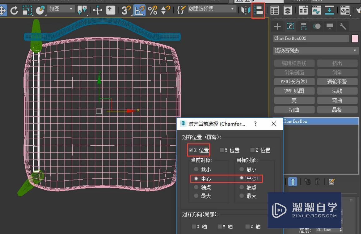 3DMax餐椅模型制作教程讲解