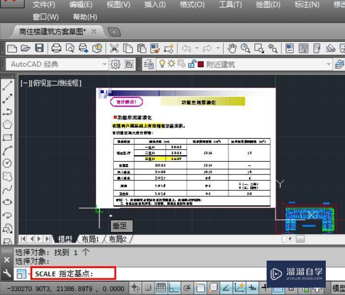 2010CAD中怎么把画好的图按比例缩小？