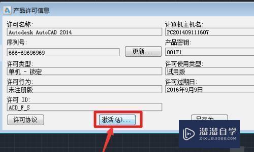 CAD2014版本试用到期了怎么处理办？