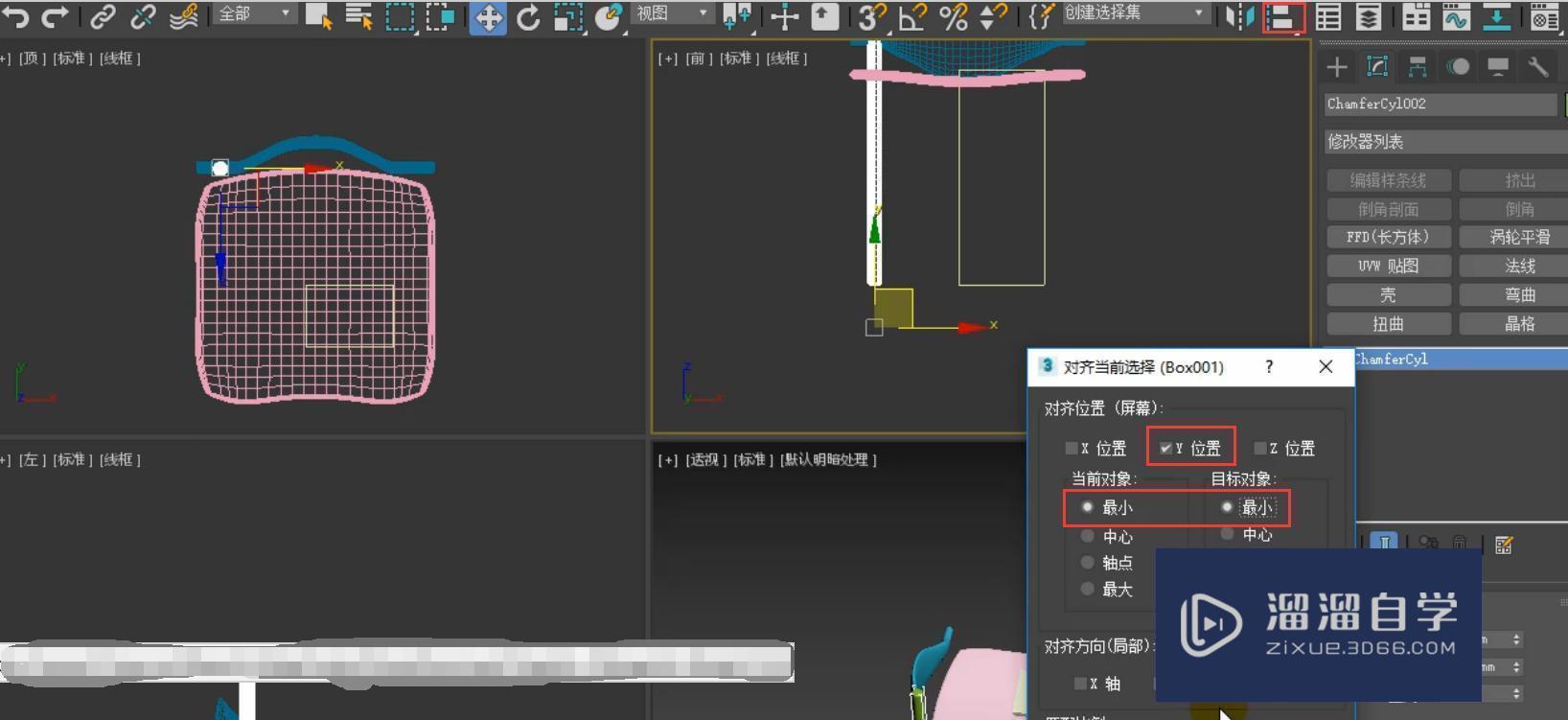 3DMax餐椅模型制作教程讲解