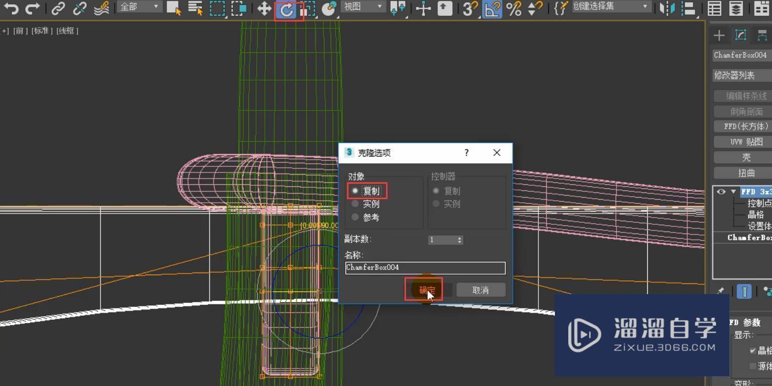 3DMax餐椅模型制作教程讲解