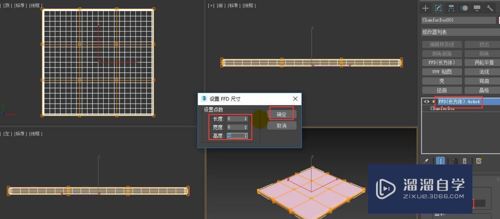 3DMax餐椅模型制作教程讲解