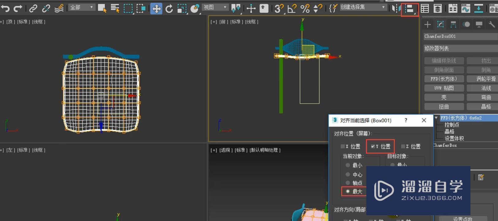 3DMax餐椅模型制作教程讲解