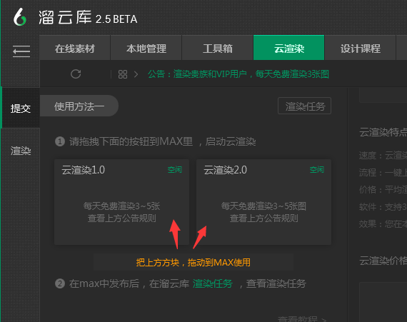 溜云库云渲染使用说明文档
