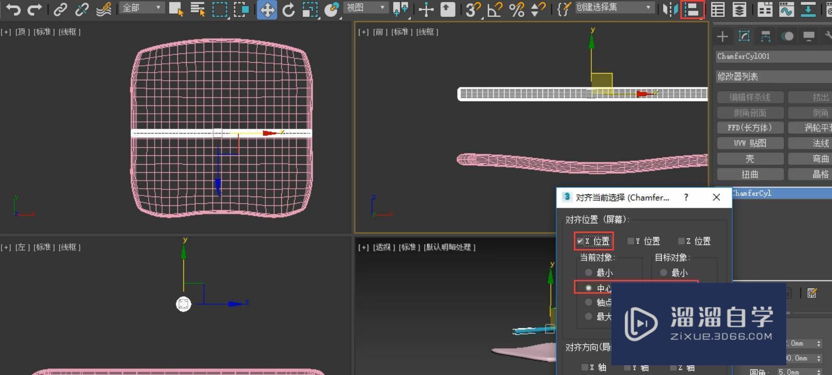 3DMax餐椅模型制作教程讲解