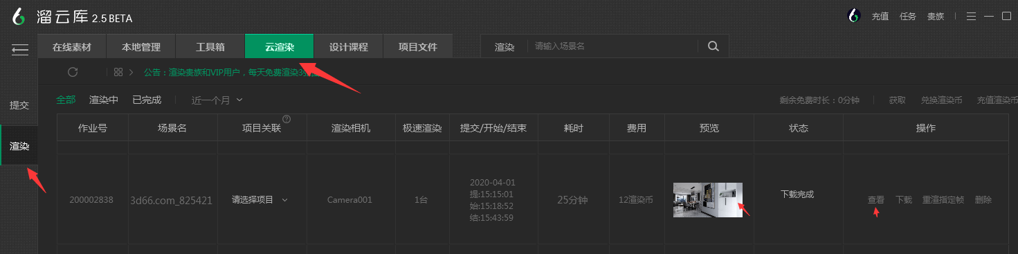 溜云库云渲染使用说明文档