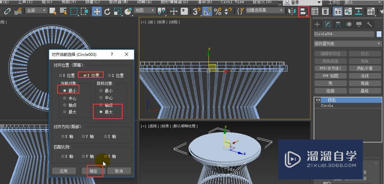 3DMax餐椅模型制作教程讲解