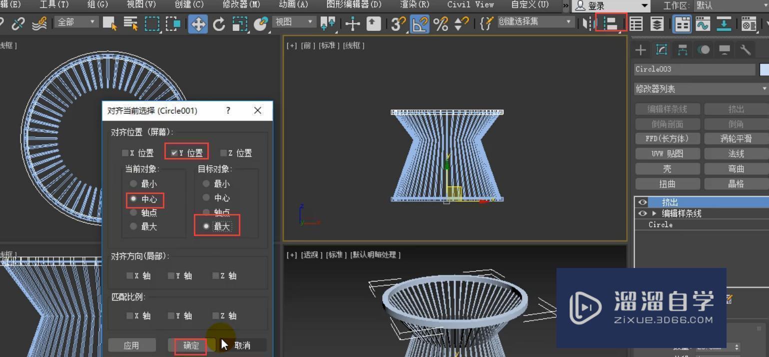 3DMax餐椅模型制作教程讲解