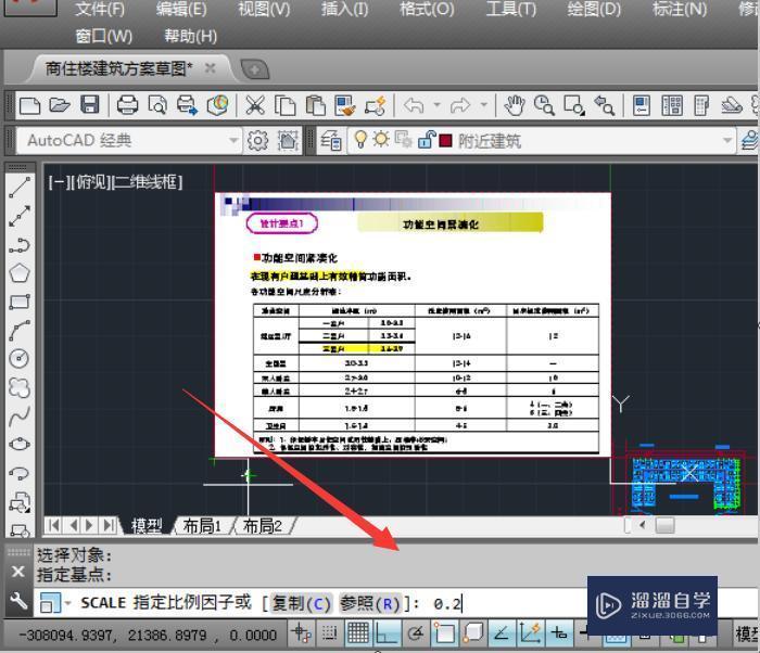 2010CAD中怎么把画好的图按比例缩小？