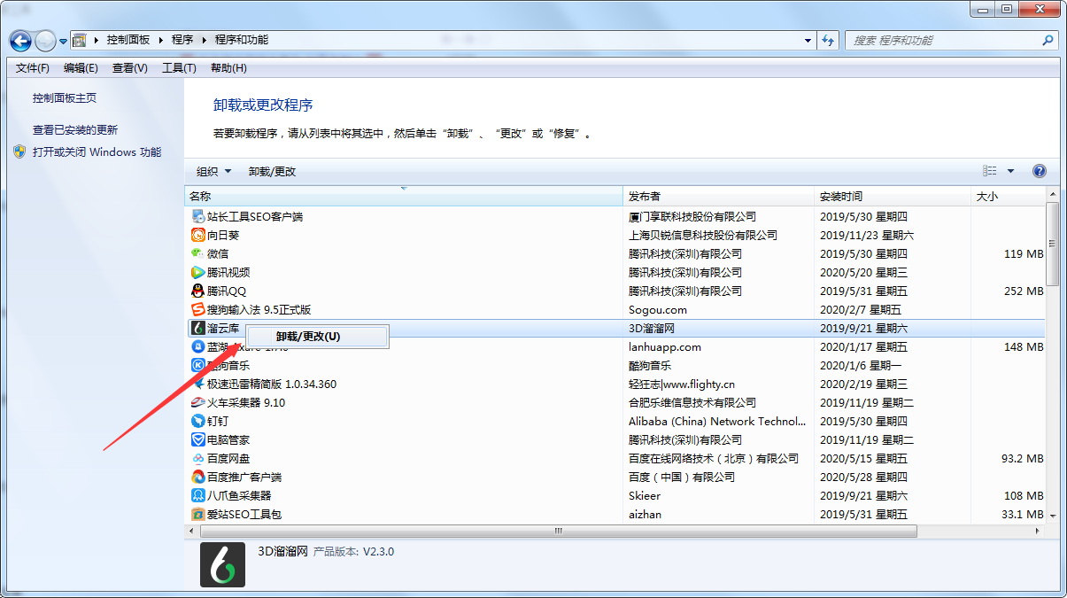 怎么强制卸载溜云库