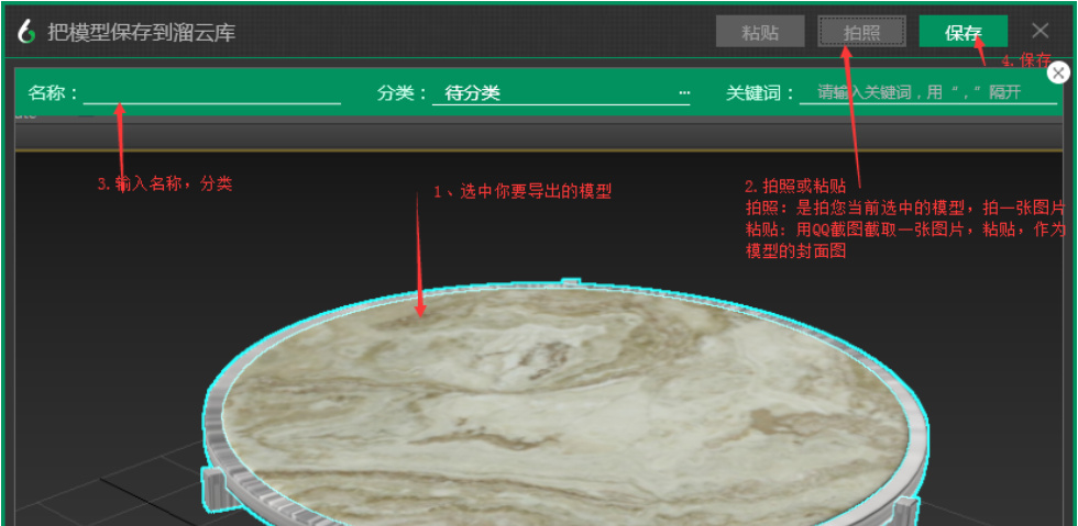 溜云库怎么从3DMax内部添加模型和材质