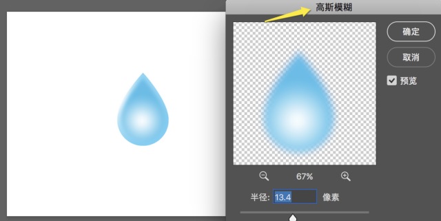 PS如何绘制水滴效果？