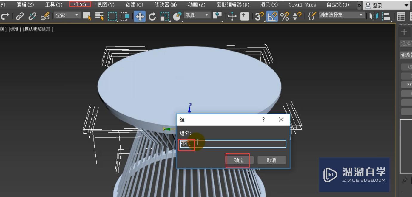 3DMax餐椅模型制作教程讲解