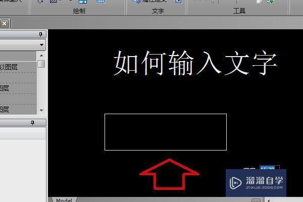 CAD中输入文字该如何操作？