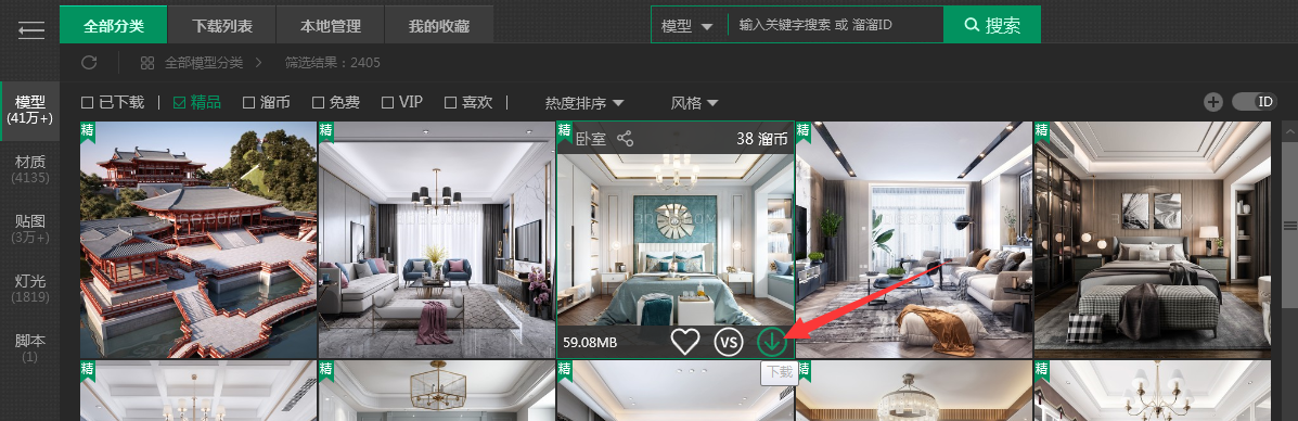 溜云库下载模型之后怎么拖拽到3DMax？