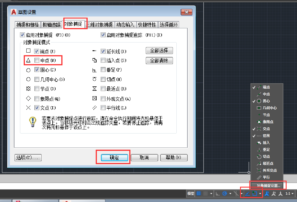 2014cad为什么对象捕捉里面没有中点捕捉哪里可以调出来