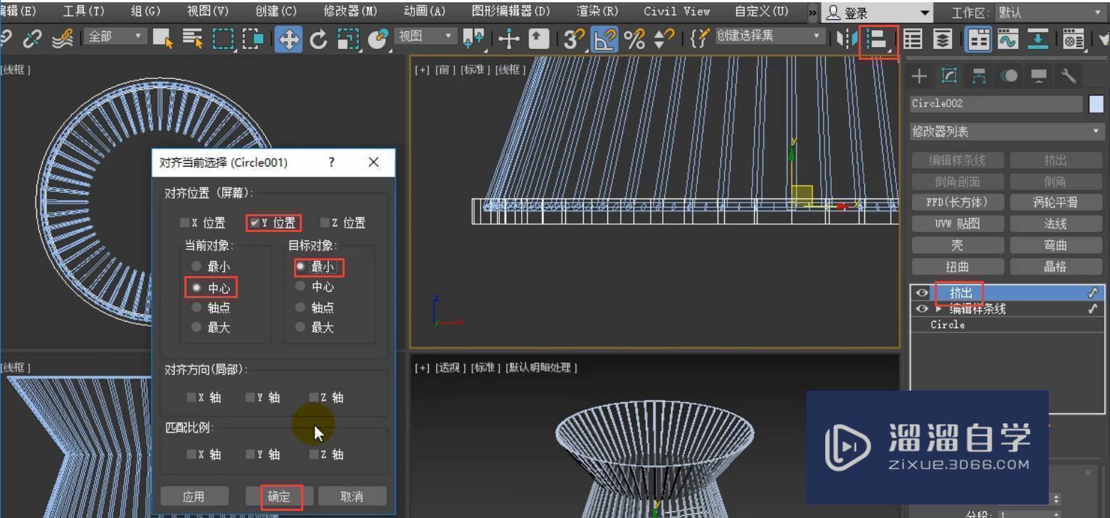 3DMax餐椅模型制作教程讲解