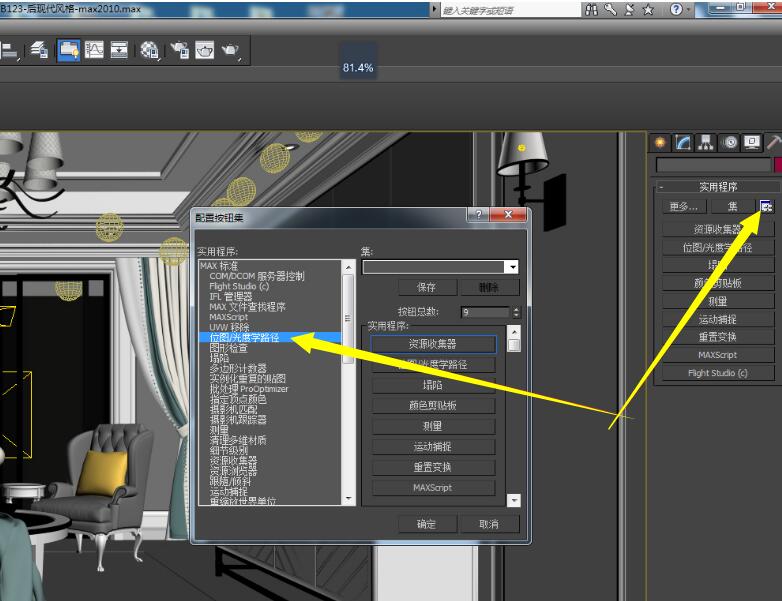 3DMax中合并模型材质丢失了怎么办？