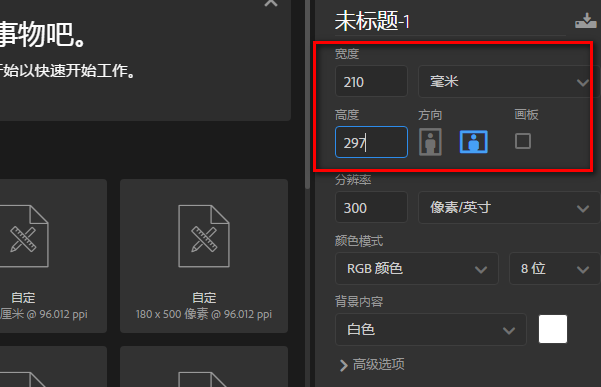 怎么用PS把图片变成a4大？