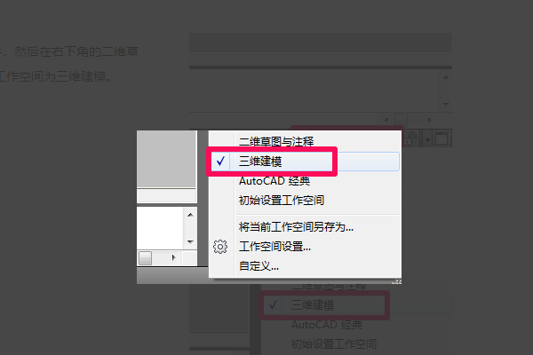 Auto CAD三维图怎么画的啊？