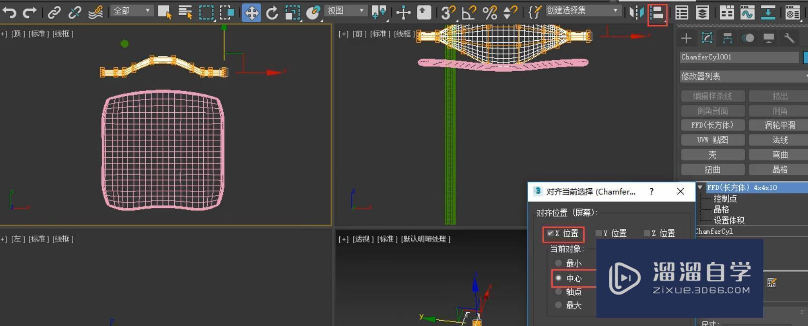 3DMax餐椅模型制作教程讲解