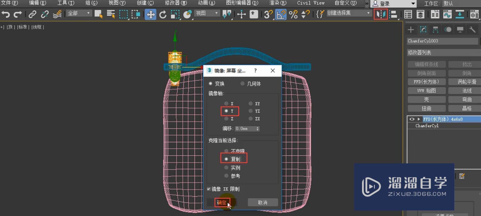 3DMax餐椅模型制作教程讲解