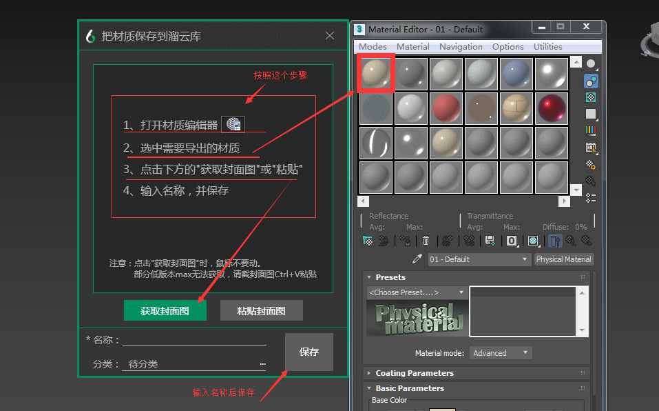 溜云库怎么从3DMax内部添加模型和材质