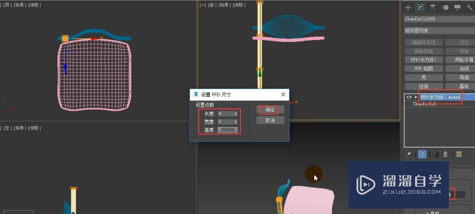 3DMax餐椅模型制作教程讲解