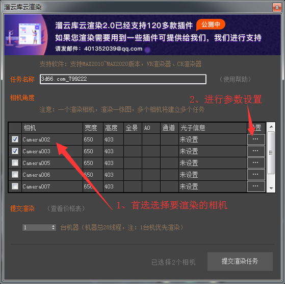 溜云库云渲染使用说明文档